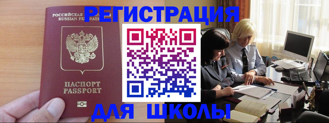 временная регистрация в Котовске