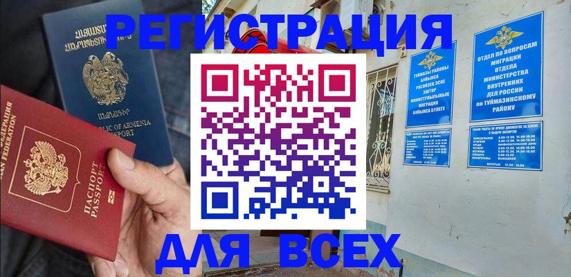 временная регистрация законно в Котовске