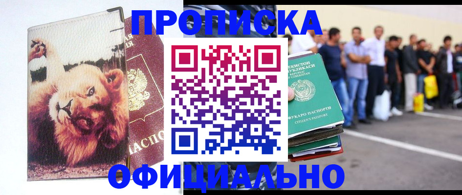 прописка регистрация в Котовске