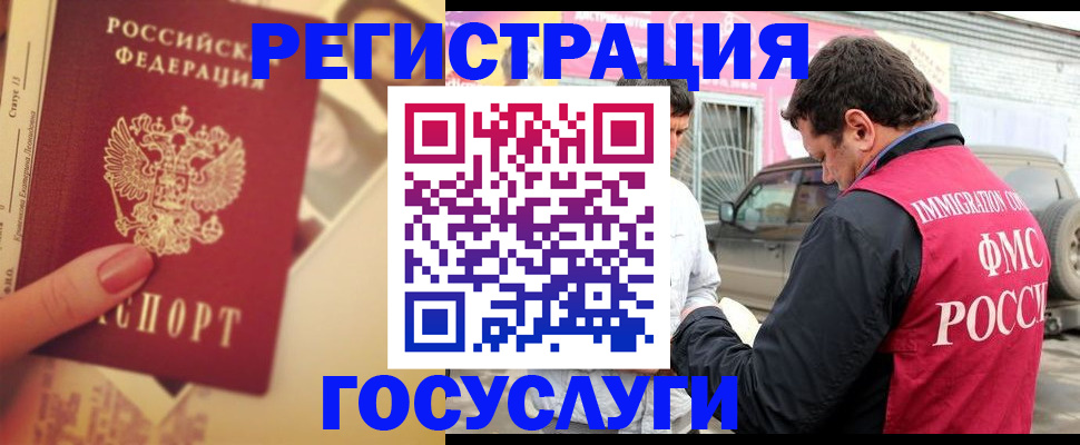 временная регистрация законно в Котовске