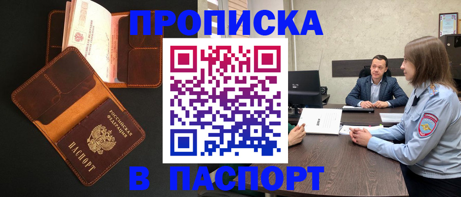 прописка в Котовске